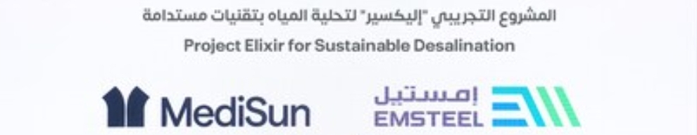 Project Elixir: Brine to Blue Energy - UAE's First Circular Pilot